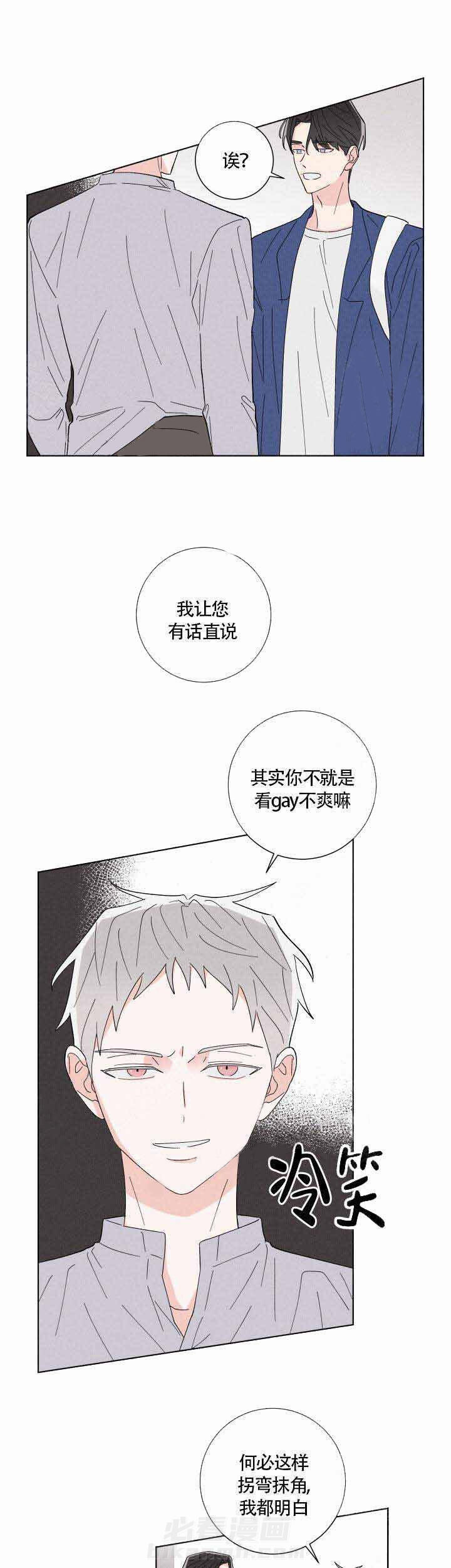 《邻居是我的命运吗》漫画最新章节第4话 第4话免费下拉式在线观看章节第【11】张图片