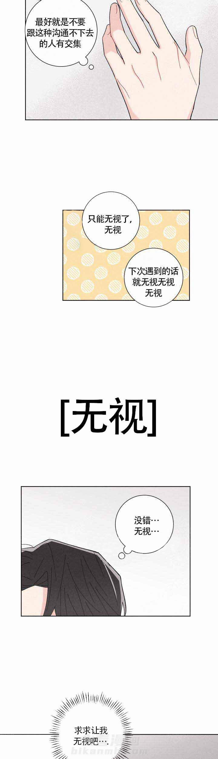 《邻居是我的命运吗》漫画最新章节第5话 第5话免费下拉式在线观看章节第【8】张图片