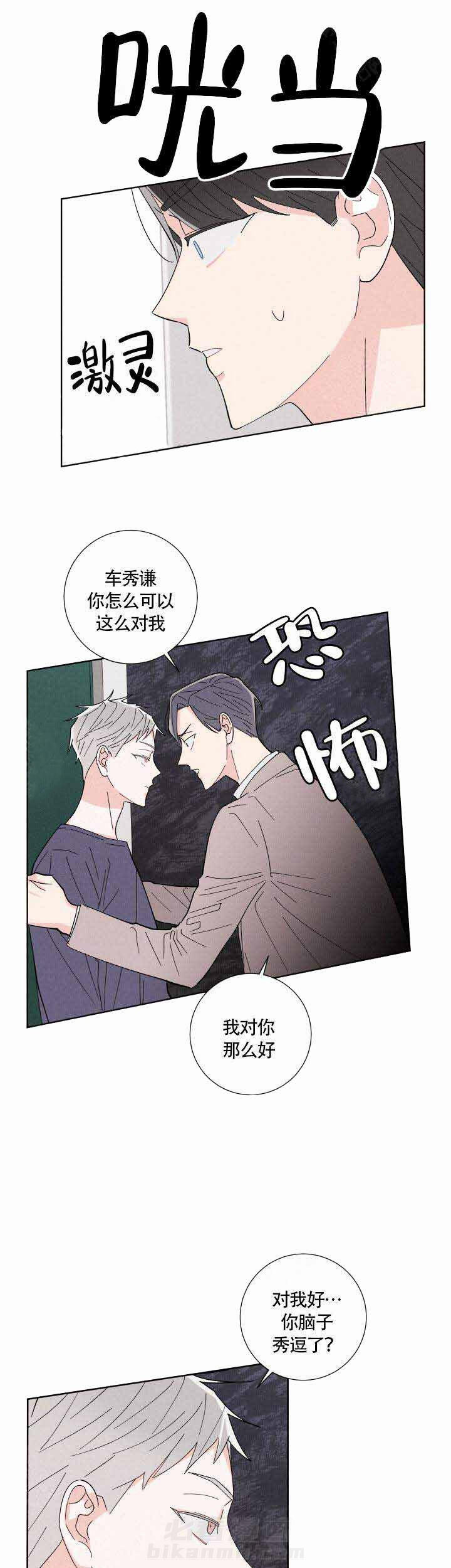 《邻居是我的命运吗》漫画最新章节第5话 第5话免费下拉式在线观看章节第【6】张图片