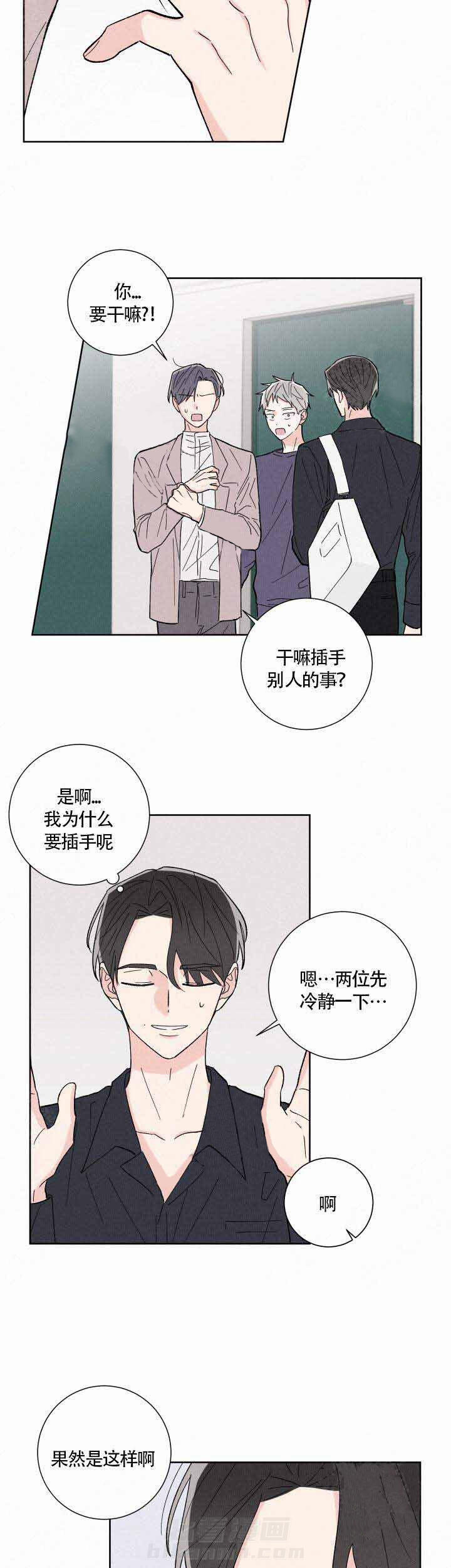 《邻居是我的命运吗》漫画最新章节第6话 第6话免费下拉式在线观看章节第【9】张图片