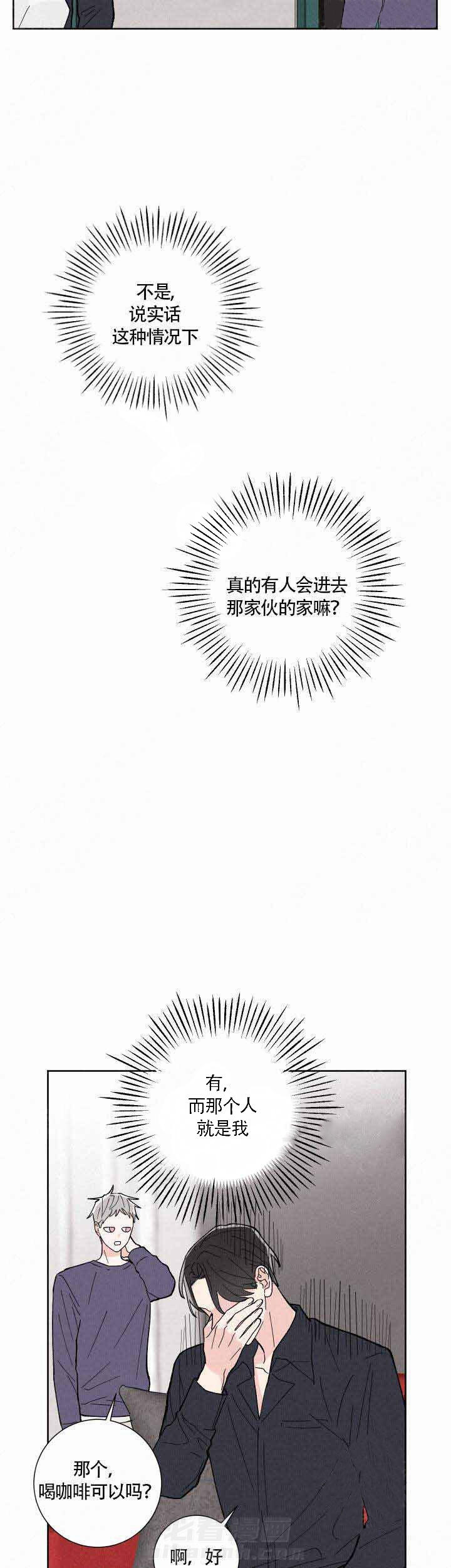 《邻居是我的命运吗》漫画最新章节第7话 第7话免费下拉式在线观看章节第【10】张图片