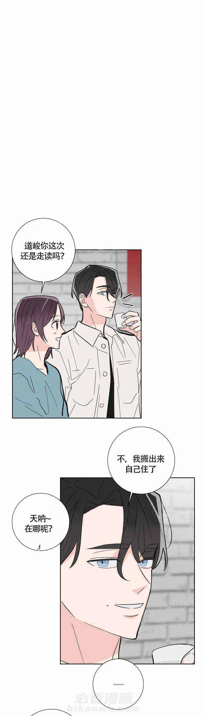 《邻居是我的命运吗》漫画最新章节第9话 第9话免费下拉式在线观看章节第【6】张图片