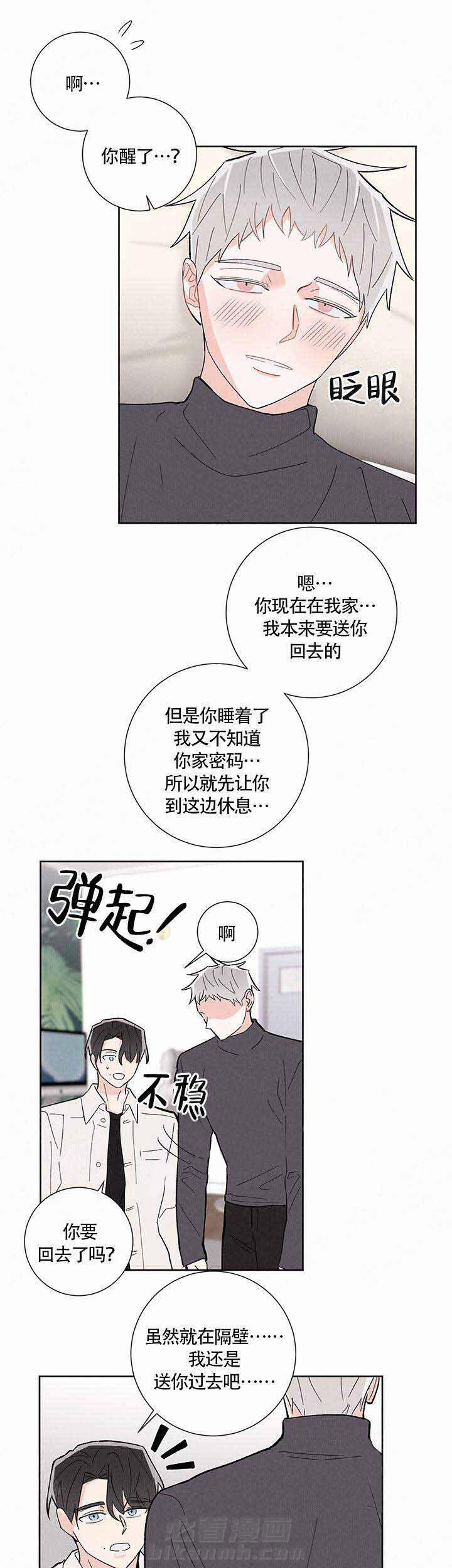 《邻居是我的命运吗》漫画最新章节第12话 第12话免费下拉式在线观看章节第【2】张图片