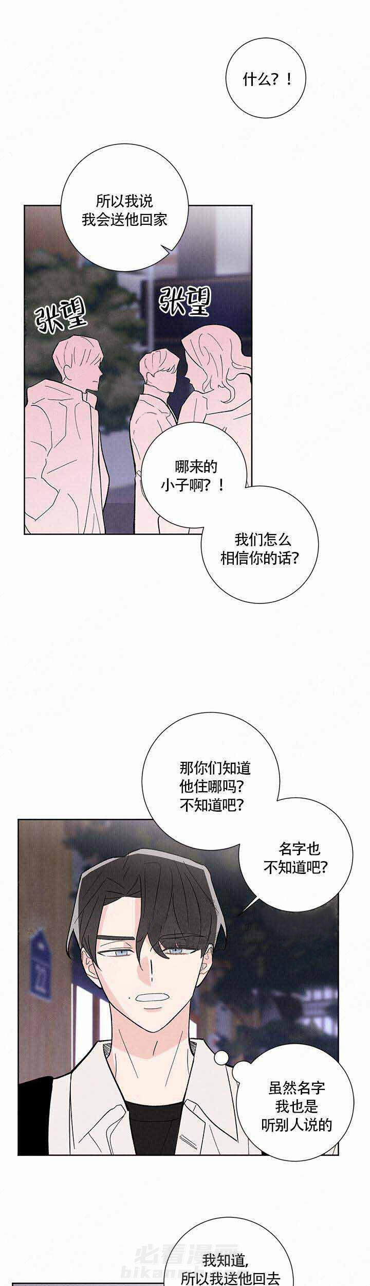 《邻居是我的命运吗》漫画最新章节第12话 第12话免费下拉式在线观看章节第【12】张图片