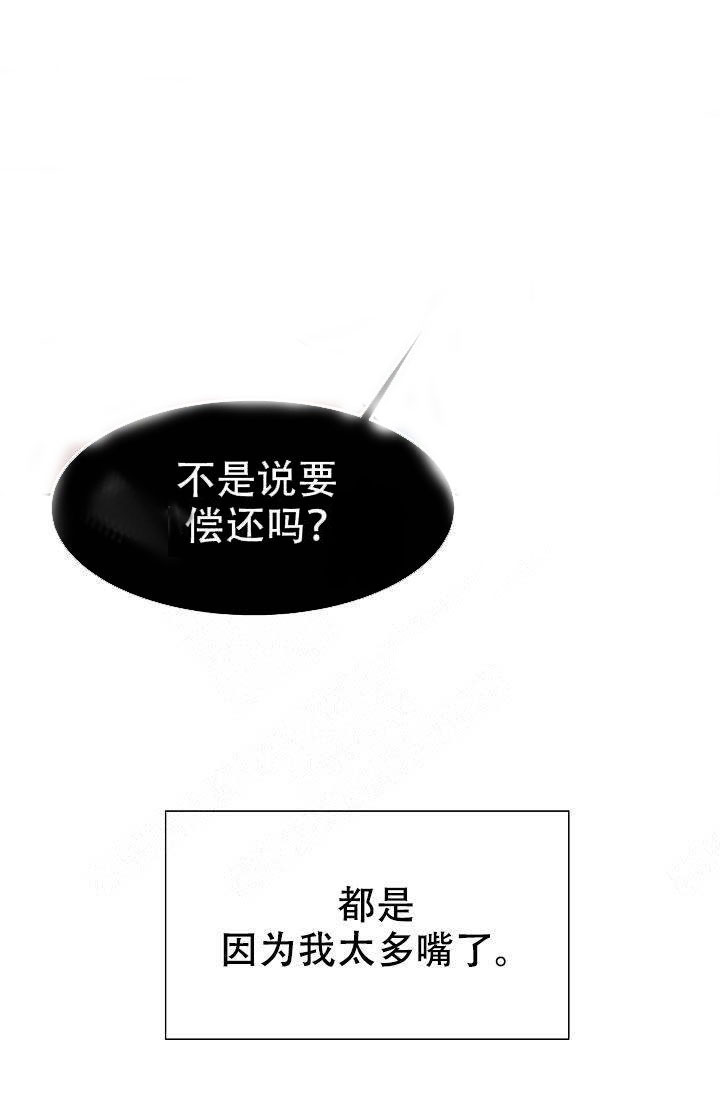 《帮帮我吧，大叔！》漫画最新章节第1话 第1话免费下拉式在线观看章节第【19】张图片