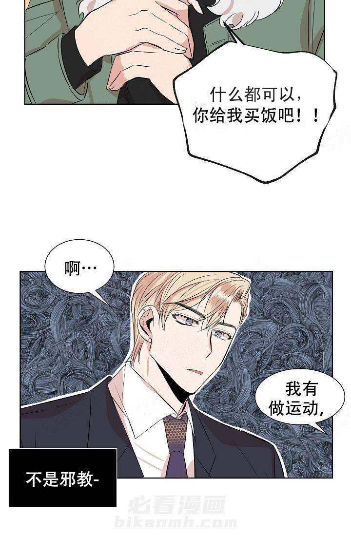 《帮帮我吧，大叔！》漫画最新章节第2话 第2话免费下拉式在线观看章节第【33】张图片