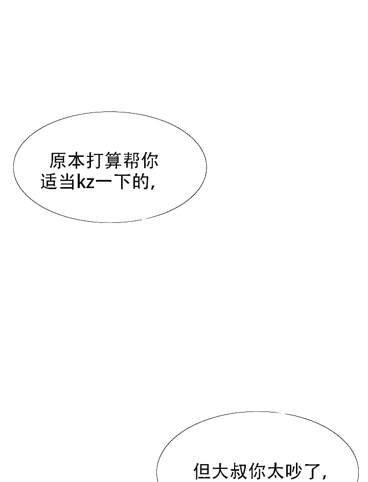 《帮帮我吧，大叔！》漫画最新章节第4话 第4话免费下拉式在线观看章节第【17】张图片