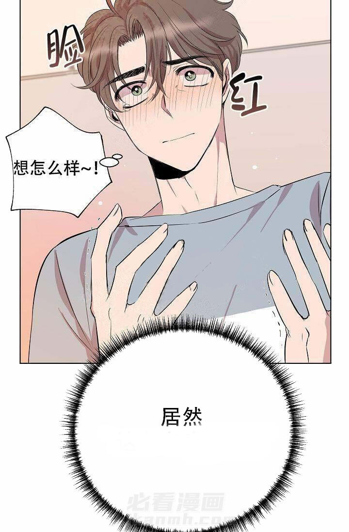 《帮帮我吧，大叔！》漫画最新章节第4话 第4话免费下拉式在线观看章节第【5】张图片