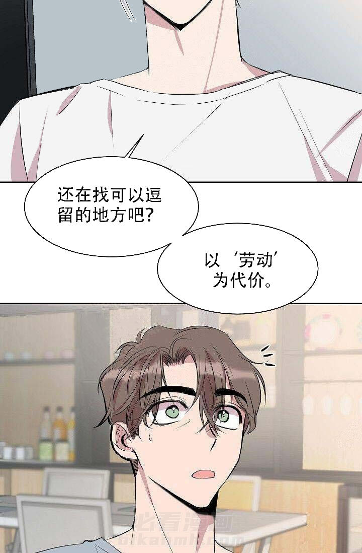 《帮帮我吧，大叔！》漫画最新章节第7话 第7话免费下拉式在线观看章节第【20】张图片