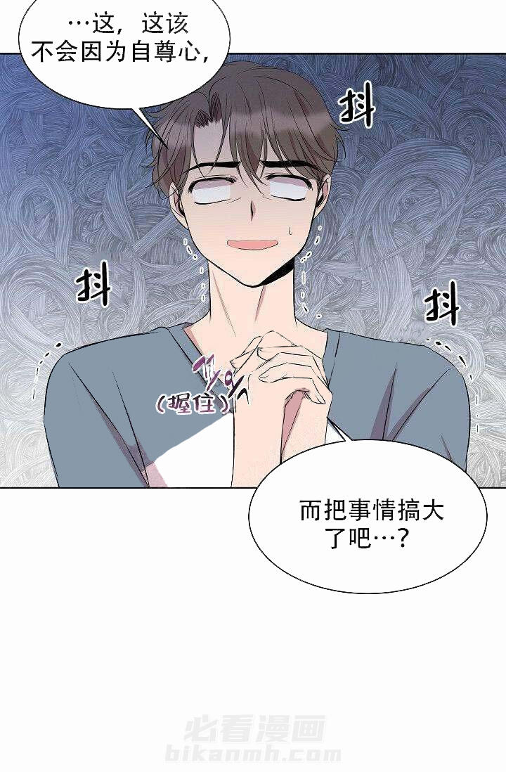 《帮帮我吧，大叔！》漫画最新章节第9话 第9话免费下拉式在线观看章节第【1】张图片