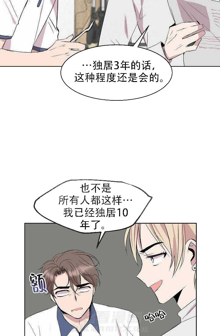 《帮帮我吧，大叔！》漫画最新章节第12话 第12话免费下拉式在线观看章节第【20】张图片