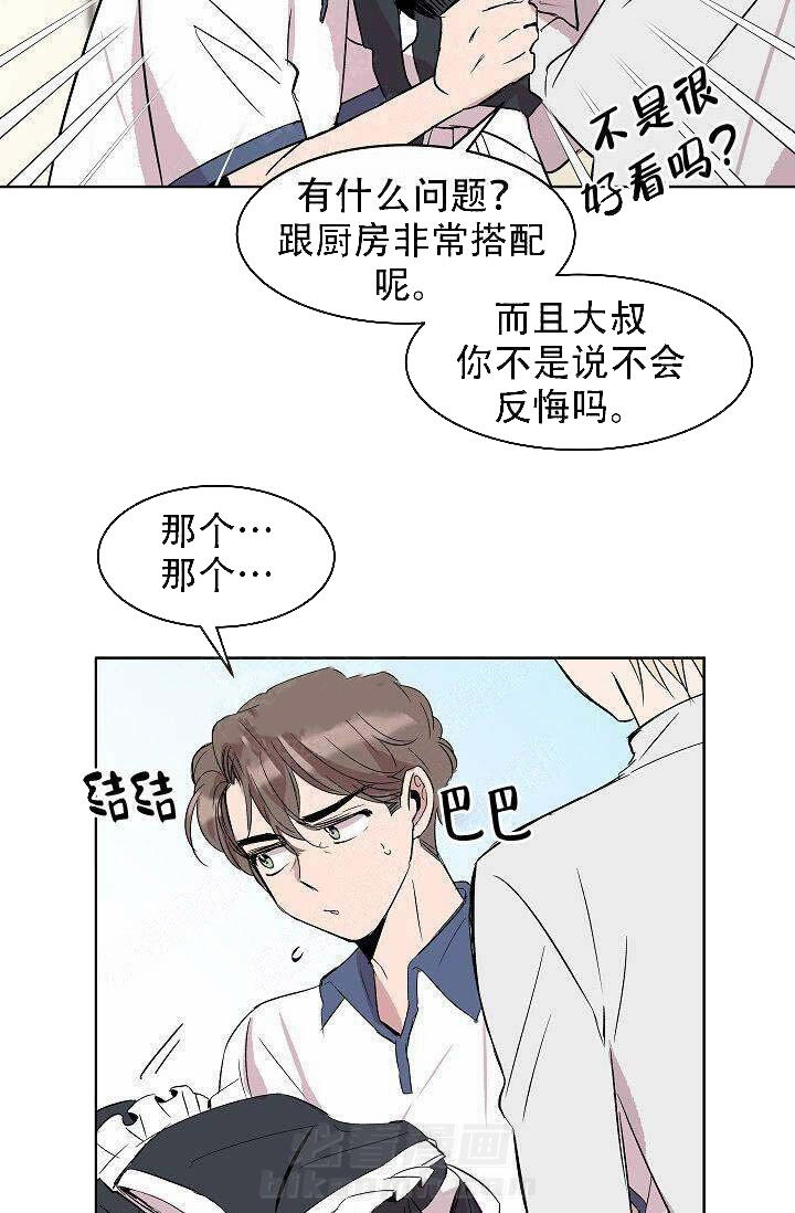 《帮帮我吧，大叔！》漫画最新章节第12话 第12话免费下拉式在线观看章节第【11】张图片