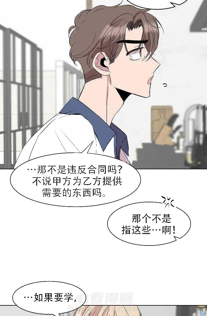 《帮帮我吧，大叔！》漫画最新章节第12话 第12话免费下拉式在线观看章节第【17】张图片