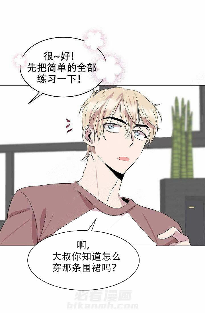 《帮帮我吧，大叔！》漫画最新章节第14话 第14话免费下拉式在线观看章节第【6】张图片