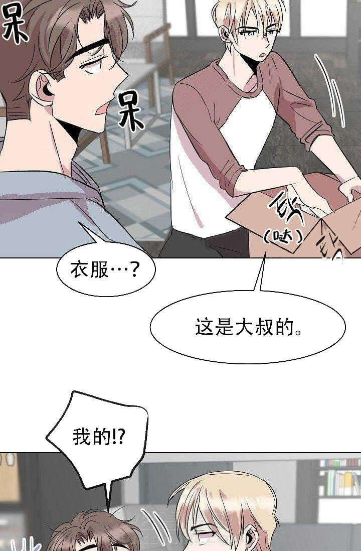 《帮帮我吧，大叔！》漫画最新章节第14话 第14话免费下拉式在线观看章节第【12】张图片