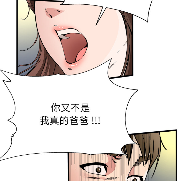 《单身爸爸》漫画最新章节第2话 2免费下拉式在线观看章节第【23】张图片