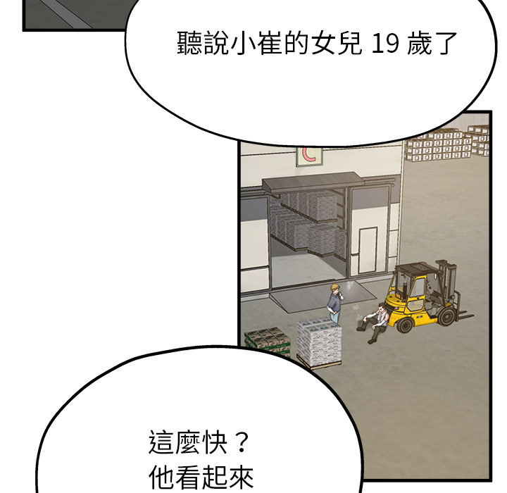 《单身爸爸》漫画最新章节第6话 6免费下拉式在线观看章节第【42】张图片