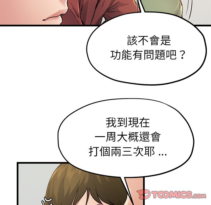 《单身爸爸》漫画最新章节第16话 16免费下拉式在线观看章节第【34】张图片