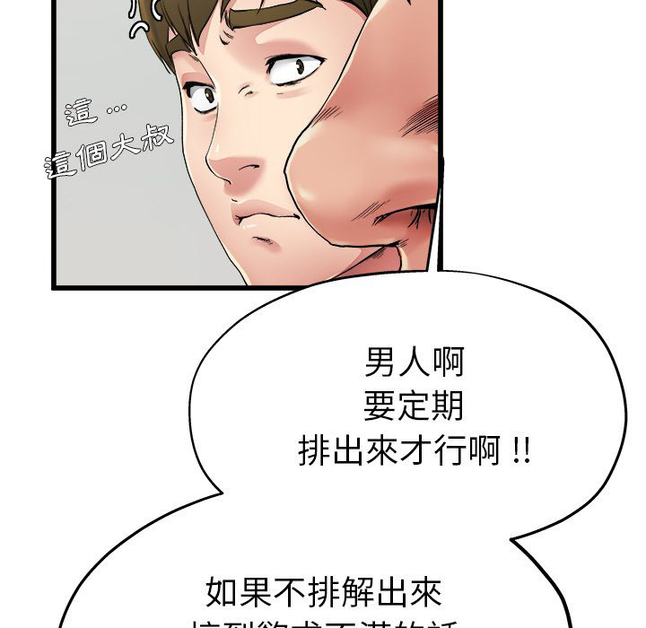 《单身爸爸》漫画最新章节第16话 16免费下拉式在线观看章节第【33】张图片