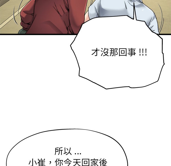 《单身爸爸》漫画最新章节第16话 16免费下拉式在线观看章节第【25】张图片