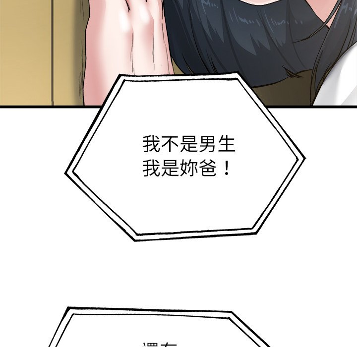 《单身爸爸》漫画最新章节第19话 19免费下拉式在线观看章节第【16】张图片