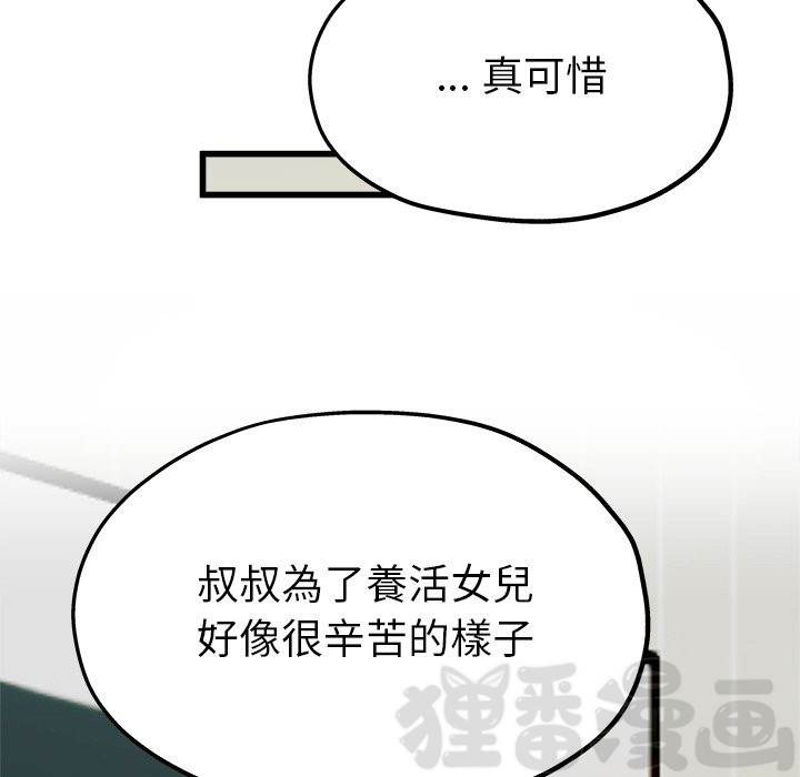 《单身爸爸》漫画最新章节第24话 24免费下拉式在线观看章节第【6】张图片