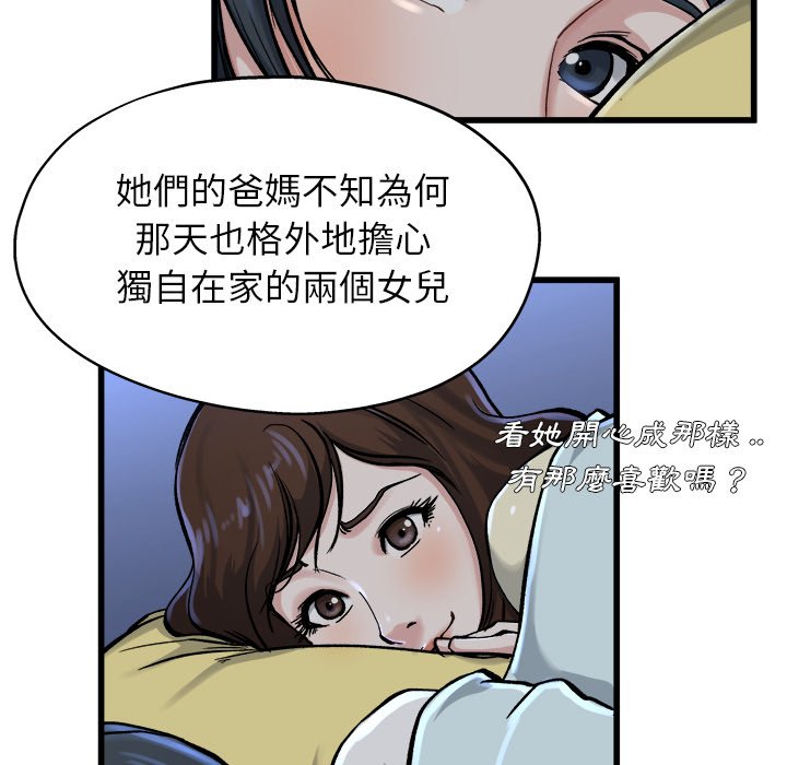 《单身爸爸》漫画最新章节第28话 28免费下拉式在线观看章节第【9】张图片