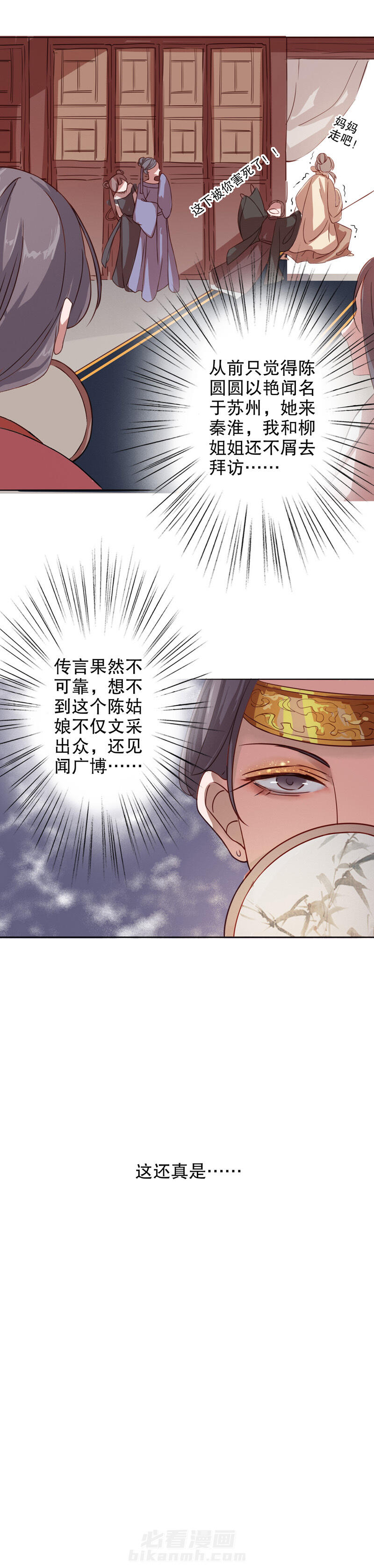 《我不是陈圆圆》漫画最新章节第4话 第3话 秦淮选美（三）免费下拉式在线观看章节第【1】张图片