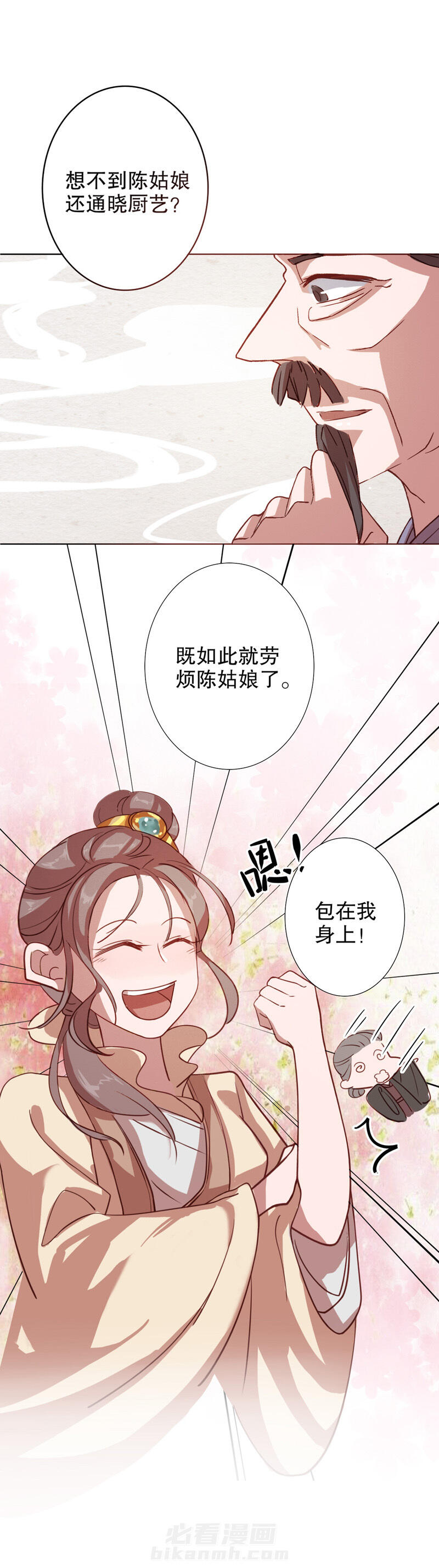 《我不是陈圆圆》漫画最新章节第4话 第3话 秦淮选美（三）免费下拉式在线观看章节第【2】张图片