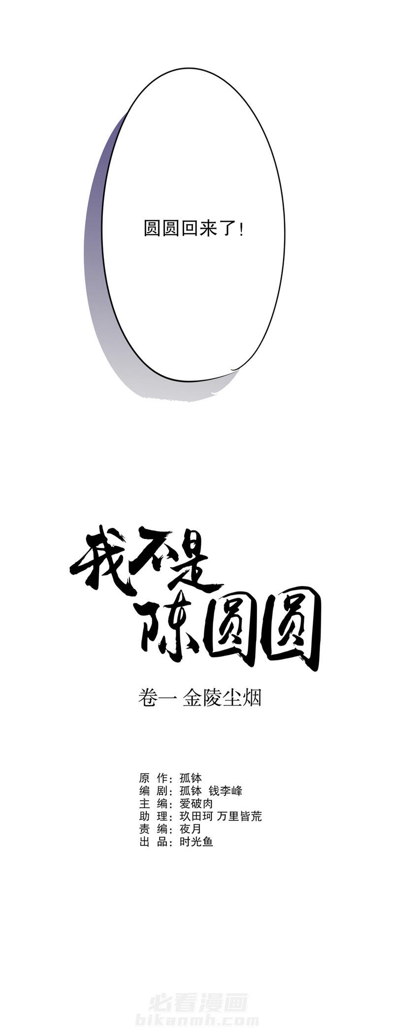 《我不是陈圆圆》漫画最新章节第5话 第4话 秦淮选美（四）免费下拉式在线观看章节第【21】张图片