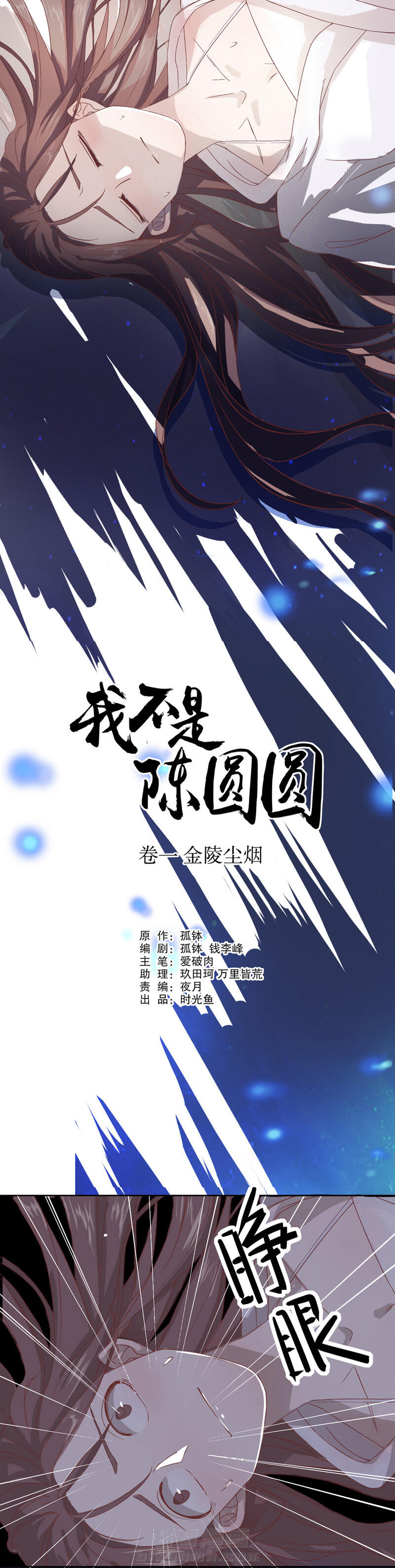 《我不是陈圆圆》漫画最新章节第6话 第5话 复社公子（一）免费下拉式在线观看章节第【12】张图片