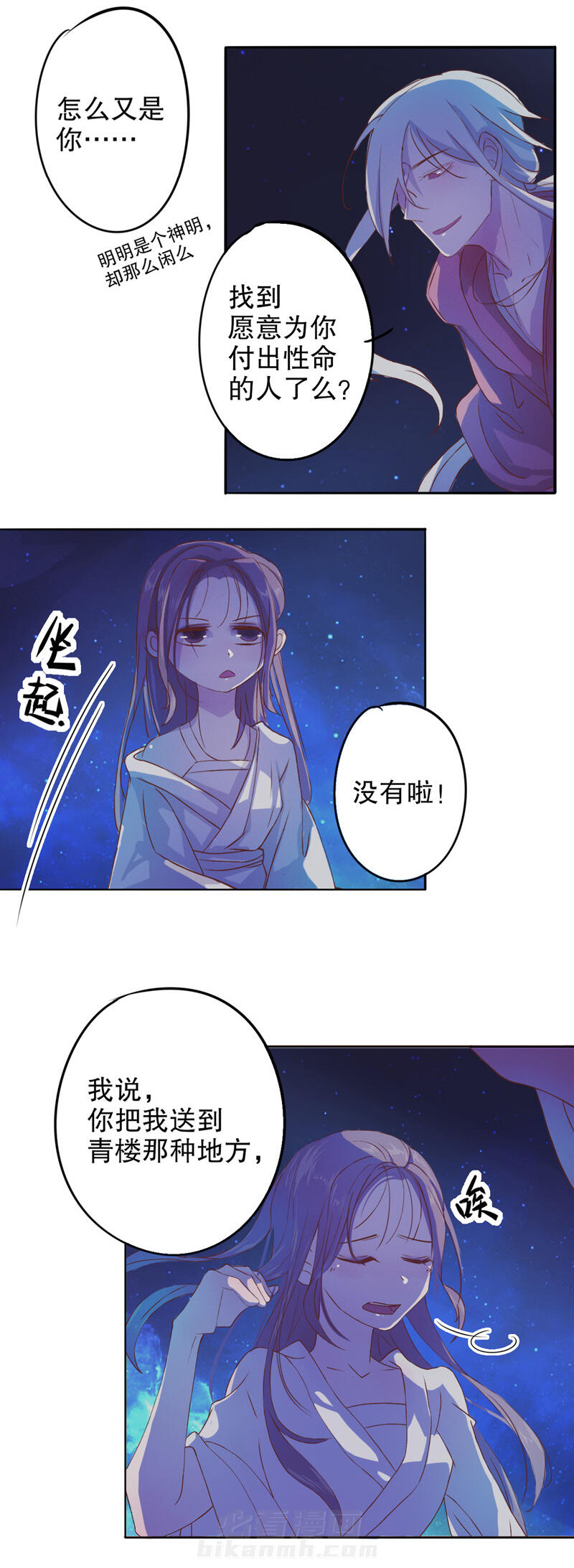 《我不是陈圆圆》漫画最新章节第6话 第5话 复社公子（一）免费下拉式在线观看章节第【10】张图片