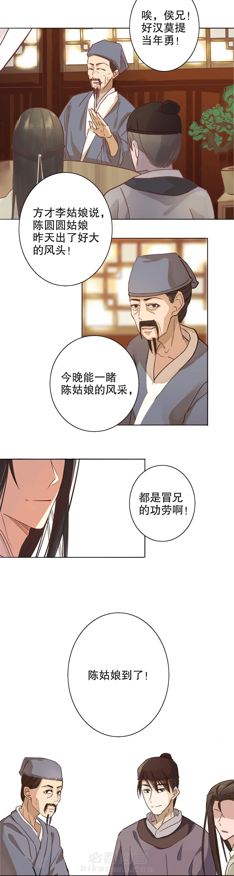 《我不是陈圆圆》漫画最新章节第7话 第6话 复社公子（二）免费下拉式在线观看章节第【1】张图片