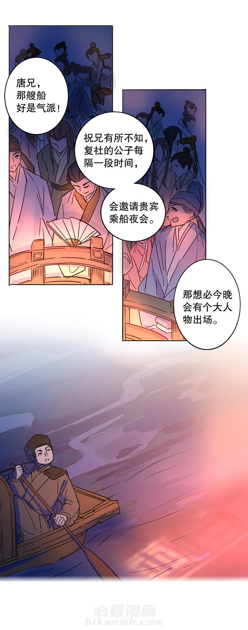 《我不是陈圆圆》漫画最新章节第7话 第6话 复社公子（二）免费下拉式在线观看章节第【4】张图片