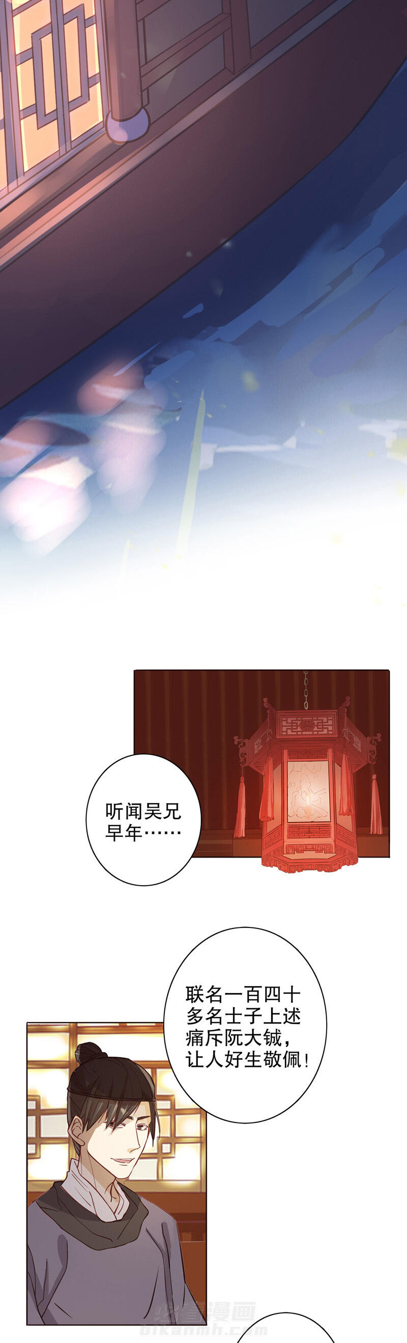 《我不是陈圆圆》漫画最新章节第7话 第6话 复社公子（二）免费下拉式在线观看章节第【2】张图片