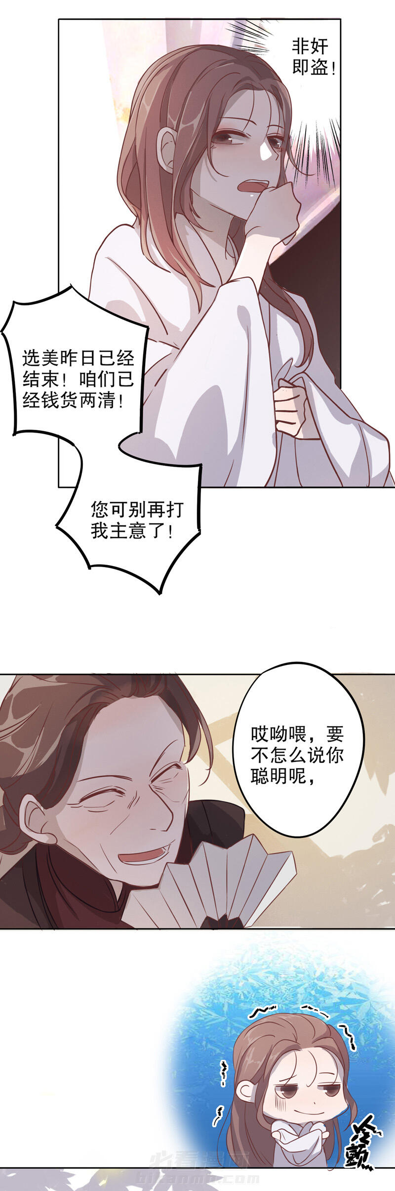 《我不是陈圆圆》漫画最新章节第7话 第6话 复社公子（二）免费下拉式在线观看章节第【11】张图片