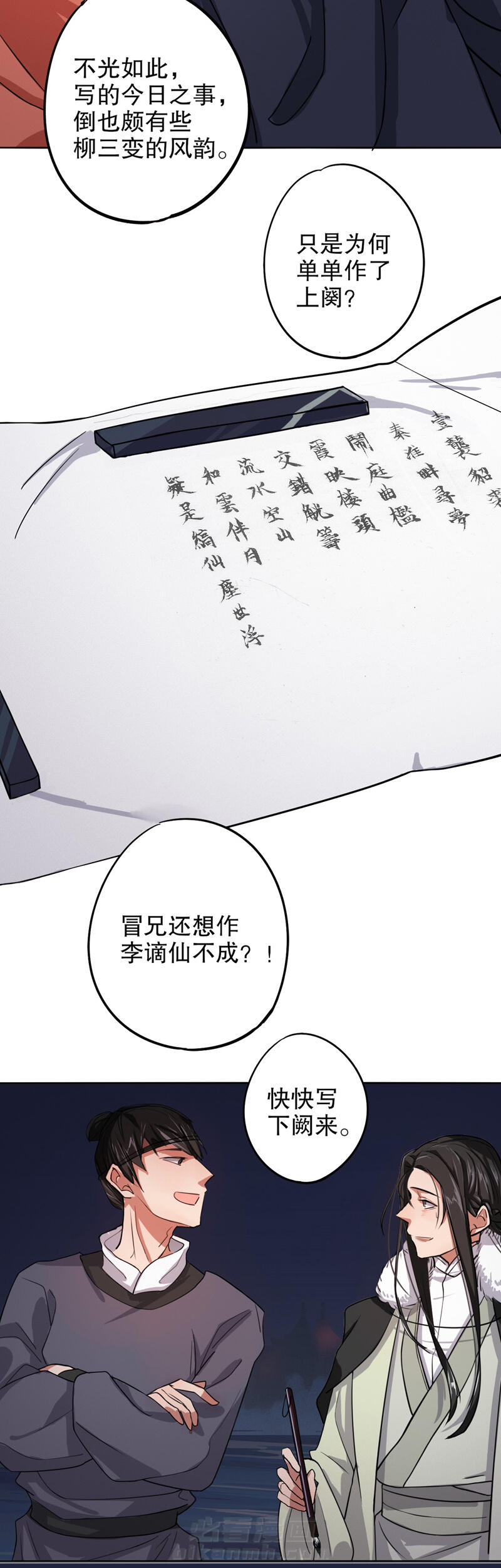 《我不是陈圆圆》漫画最新章节第9话 第8话 才服众人（二）免费下拉式在线观看章节第【8】张图片