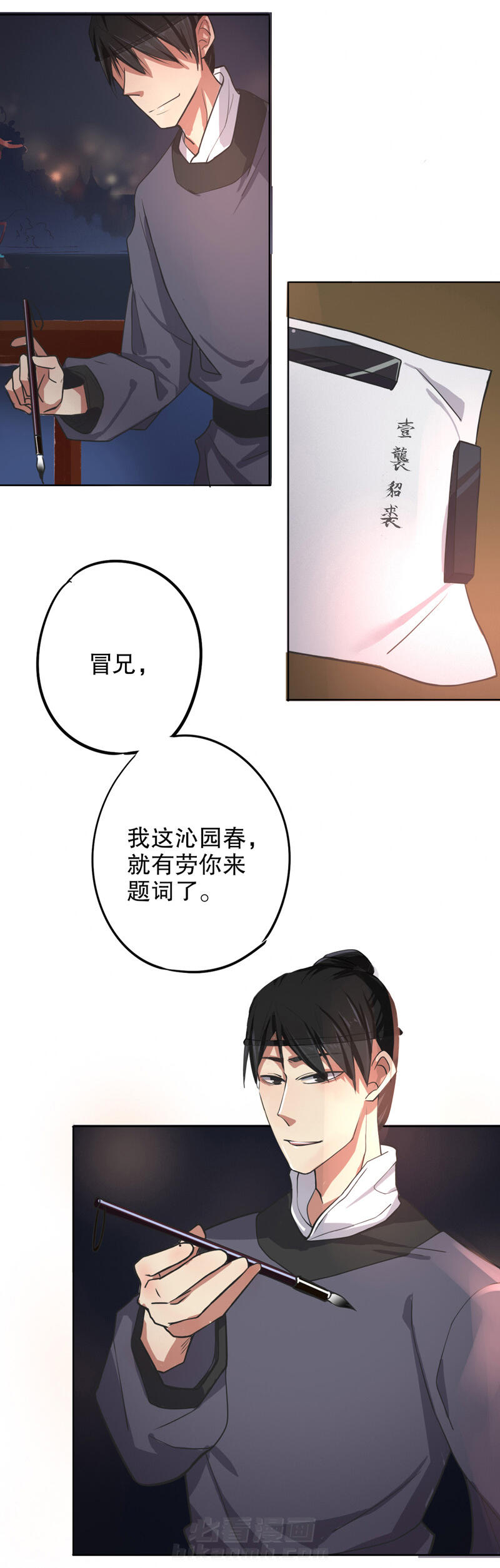 《我不是陈圆圆》漫画最新章节第9话 第8话 才服众人（二）免费下拉式在线观看章节第【12】张图片