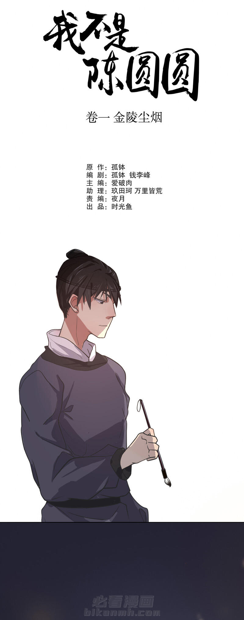 《我不是陈圆圆》漫画最新章节第9话 第8话 才服众人（二）免费下拉式在线观看章节第【14】张图片