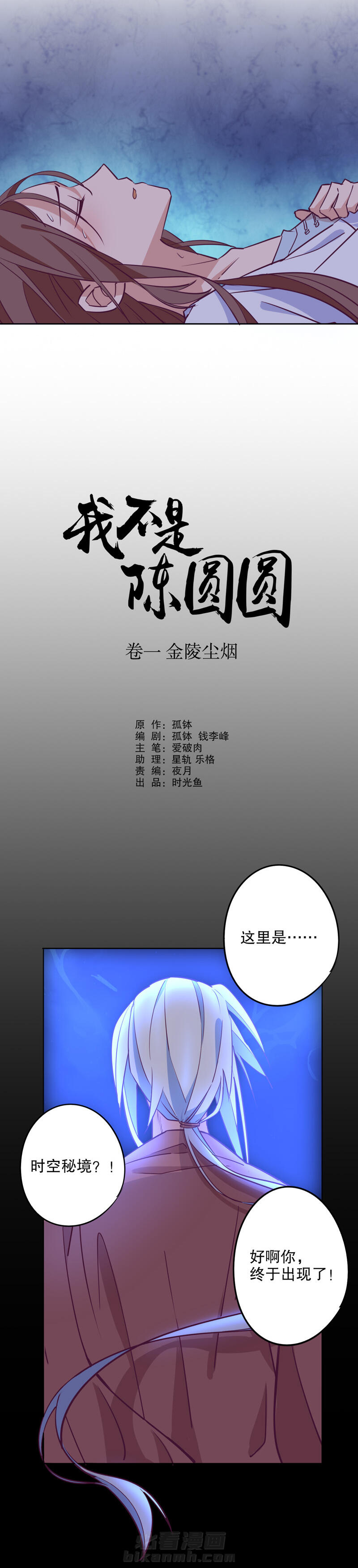 《我不是陈圆圆》漫画最新章节第18话 第17话 奇特之旅(一）免费下拉式在线观看章节第【13】张图片