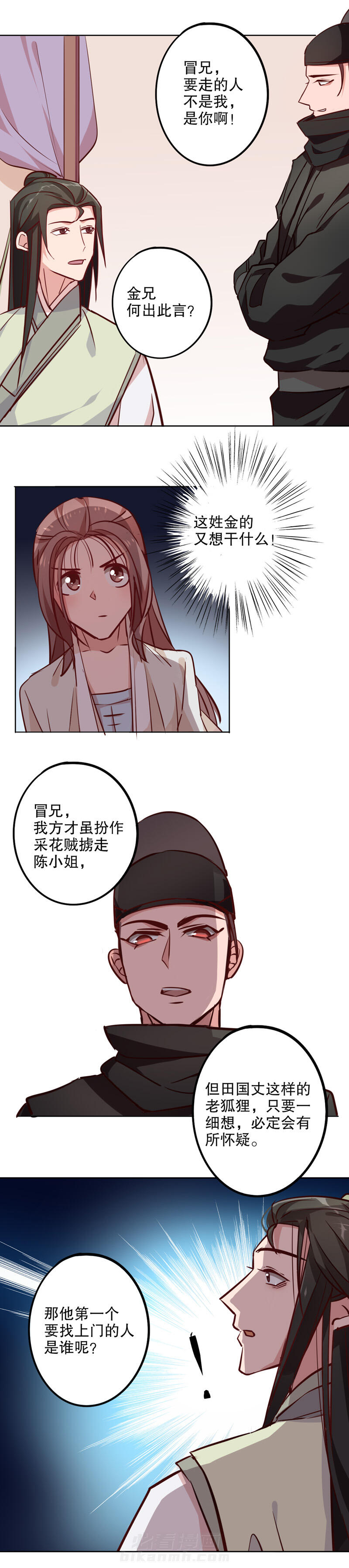 《我不是陈圆圆》漫画最新章节第19话 第18话 奇特之旅（二）免费下拉式在线观看章节第【3】张图片