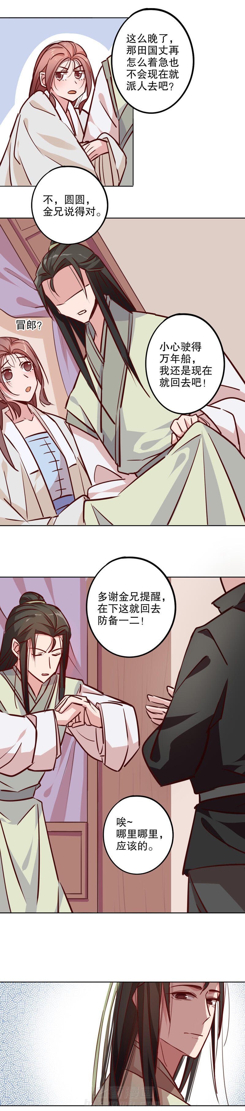 《我不是陈圆圆》漫画最新章节第19话 第18话 奇特之旅（二）免费下拉式在线观看章节第【2】张图片