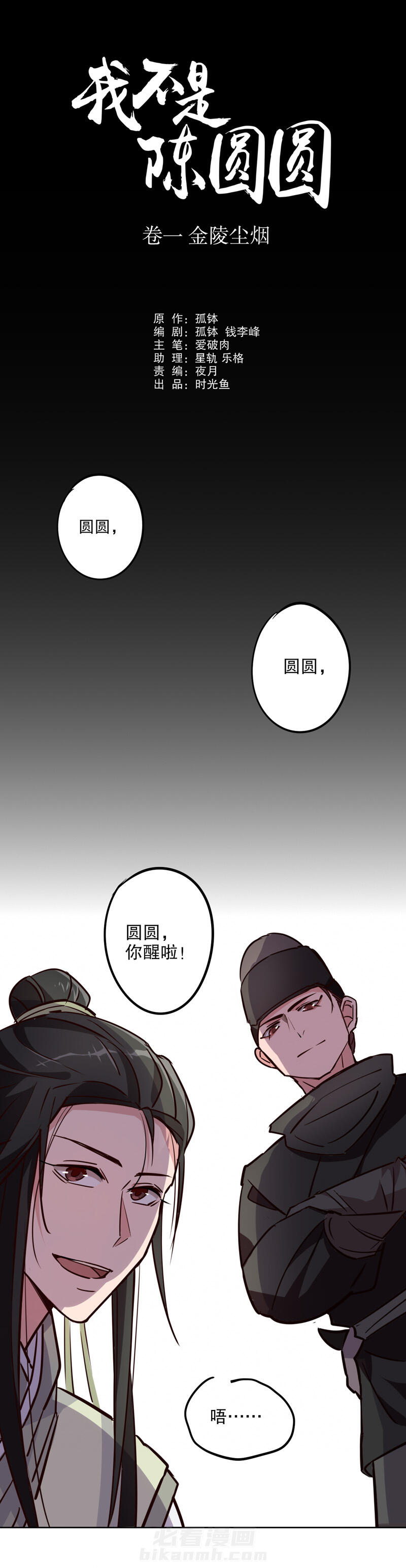 《我不是陈圆圆》漫画最新章节第19话 第18话 奇特之旅（二）免费下拉式在线观看章节第【12】张图片