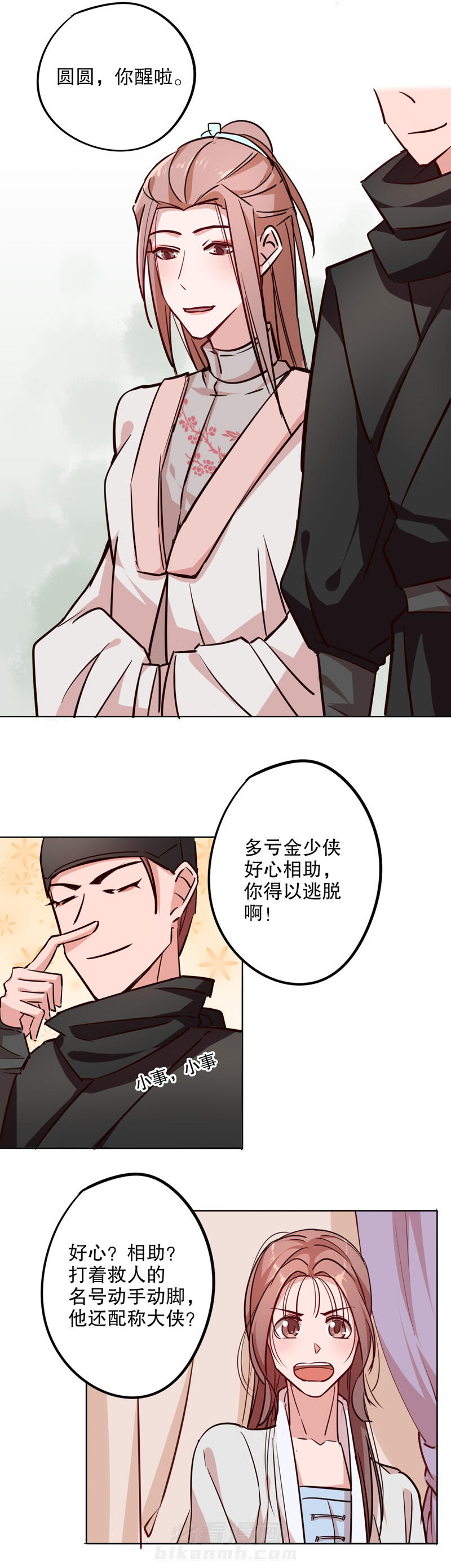 《我不是陈圆圆》漫画最新章节第19话 第18话 奇特之旅（二）免费下拉式在线观看章节第【7】张图片