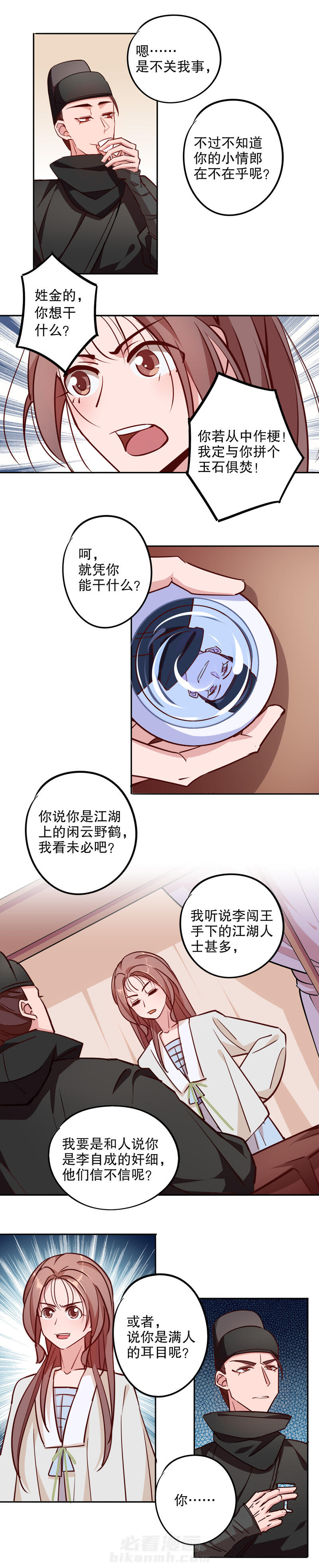 《我不是陈圆圆》漫画最新章节第20话 第19话 金少其人免费下拉式在线观看章节第【2】张图片