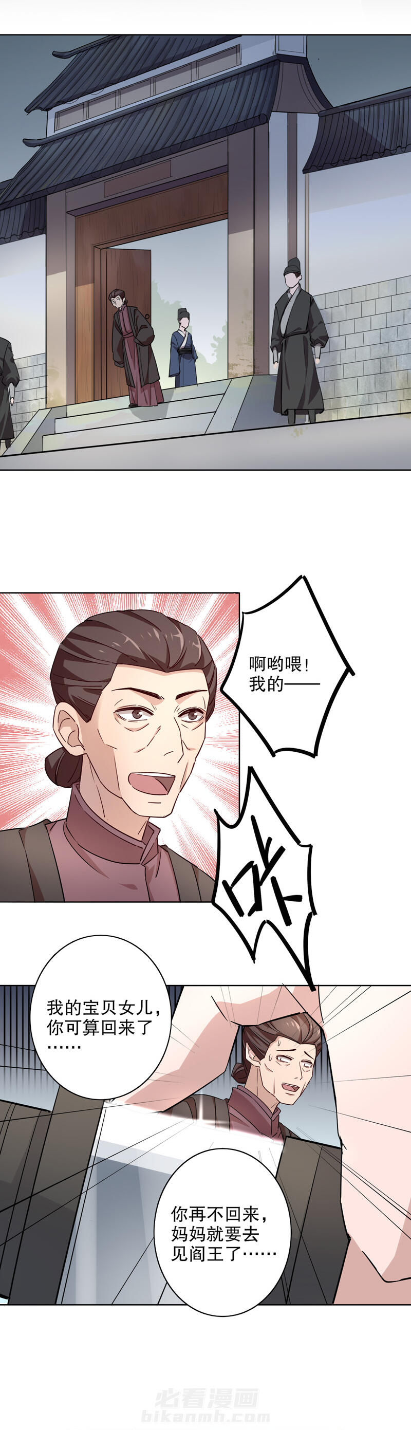 《我不是陈圆圆》漫画最新章节第25话 第24话 泪洒秦淮免费下拉式在线观看章节第【17】张图片