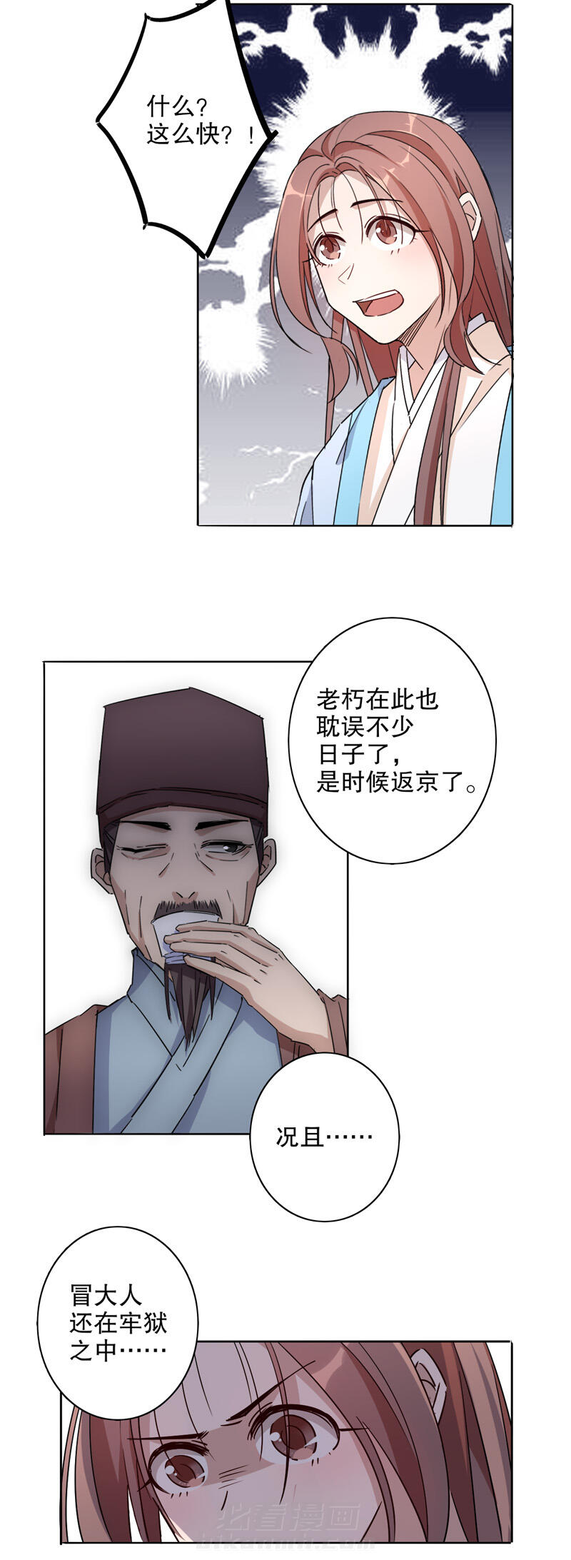 《我不是陈圆圆》漫画最新章节第25话 第24话 泪洒秦淮免费下拉式在线观看章节第【14】张图片