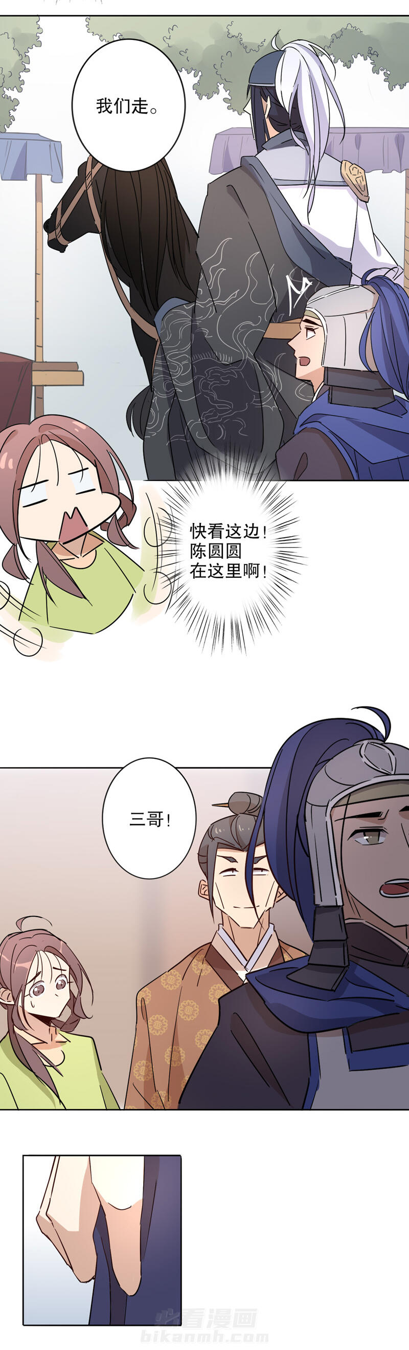 《我不是陈圆圆》漫画最新章节第29话 第28话 初逢三桂（二）免费下拉式在线观看章节第【13】张图片