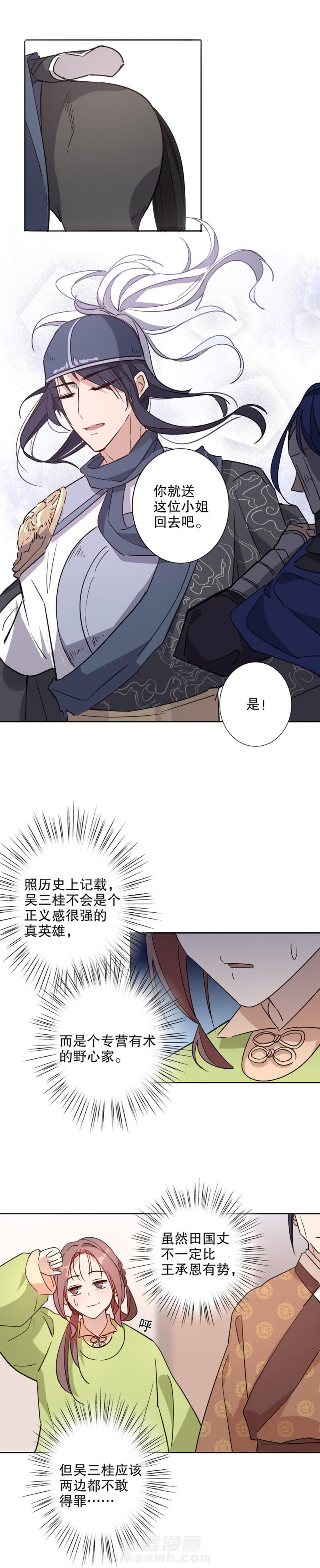 《我不是陈圆圆》漫画最新章节第29话 第28话 初逢三桂（二）免费下拉式在线观看章节第【11】张图片