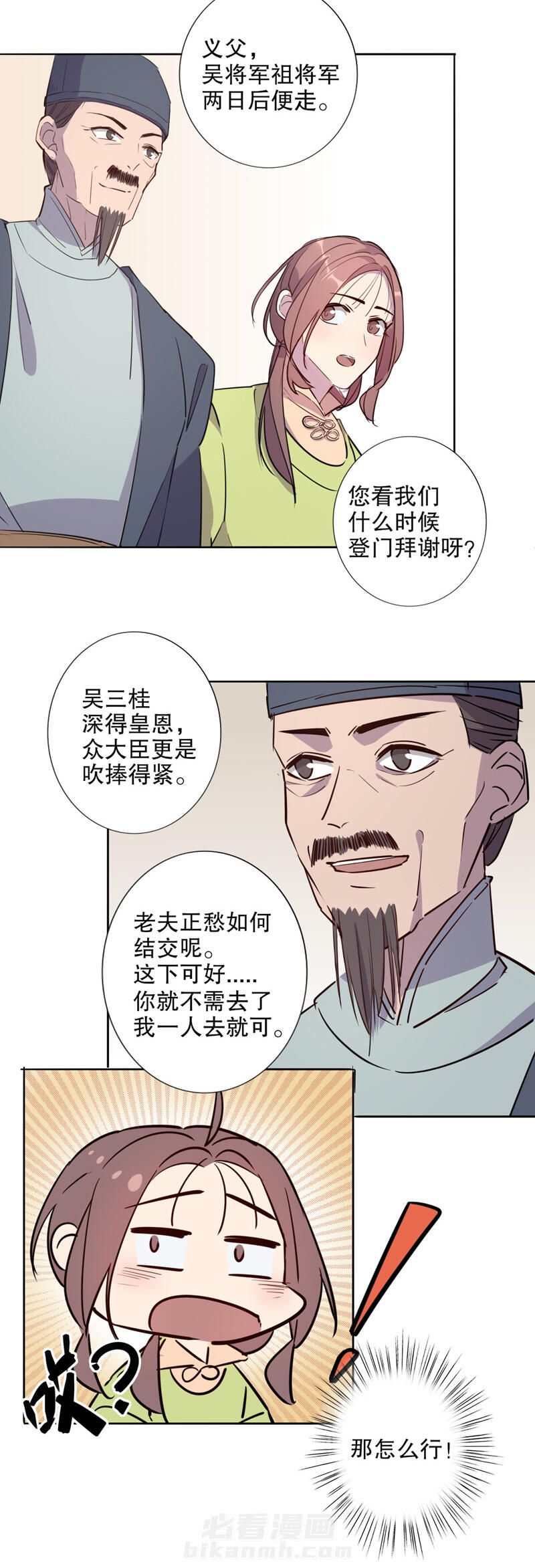 《我不是陈圆圆》漫画最新章节第31话 第30话 又生风波(一）免费下拉式在线观看章节第【8】张图片